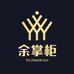 余掌柜臻选