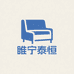 睢宁泰恒住宅家具好货店