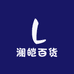 澜皑百货