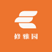 修雅园