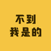 佰胜 商贸