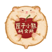厘子小熊研究所