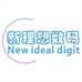 新理想数码