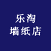 乐淘墙纸店
