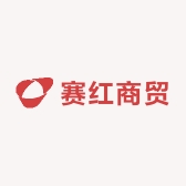 赛红商贸