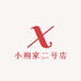 小朔家二号店