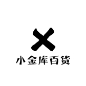 小金库百货