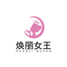 焕丽女王塑身美体旗舰店