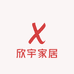 欣宇家居