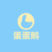 蛋蛋土鹅养殖