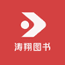 涛翔图书专营店