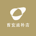 首宜滋补店