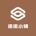 诺诺小铺