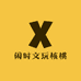 闲时文玩核桃