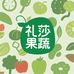 礼莎果蔬旗舰店