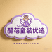 哈罗小黄鸭酷蓓童装优选