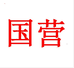 国营优选百货