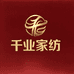 千业婚庆家纺源头工厂