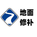 水泥路面破损快速修补料