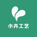 小卉工艺