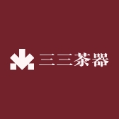 三三茶器