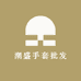 潮盛手套批发