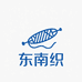 东南织