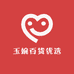玉婉百货优选