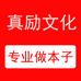 真励文化印刷厂家店