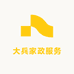大兵家政服务