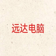 武侯区远达电脑店的小店个体店