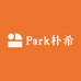 Park朴希
