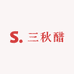 三秋醋博园工厂店