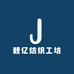 靓亿纺织工坊
