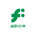 坐卧从林