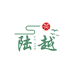 陆越风雅专卖店