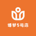 博梦5号店