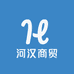 河汉商贸