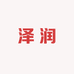泽润服装百货