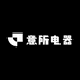 意所电器