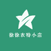 徐徐农特小店