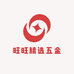 旺旺精选五金