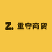 温州市重守商贸