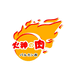 火神肉