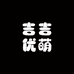 GIGIUM工厂店