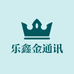 乐鑫金通讯
