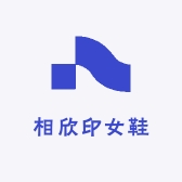 相欣印女鞋