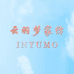 云羽梦家纺