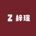 裤裤总管