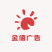 金僖广告文化用品